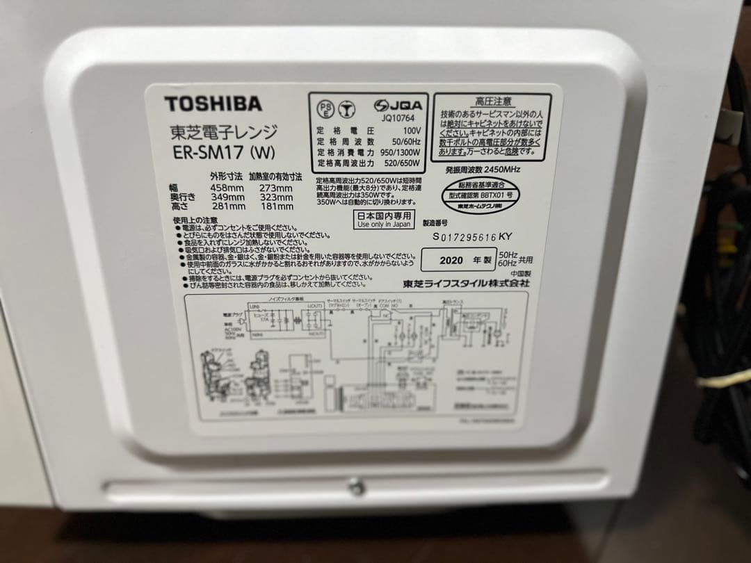 TOSHIBA 単機能電子レンジ ER-SM17W