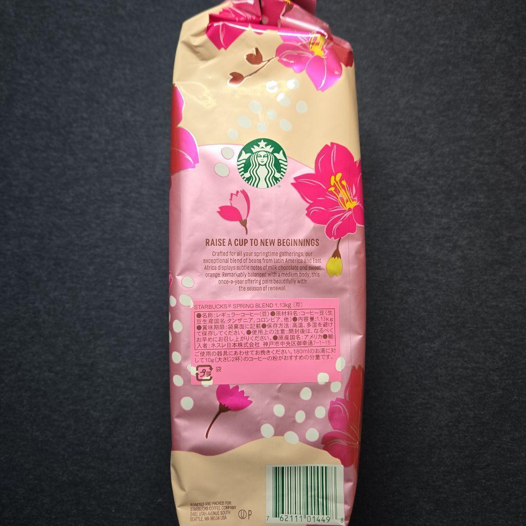 【新品未開封】スターバックス スプリングブレンド豆 1.13kg《3袋セット》