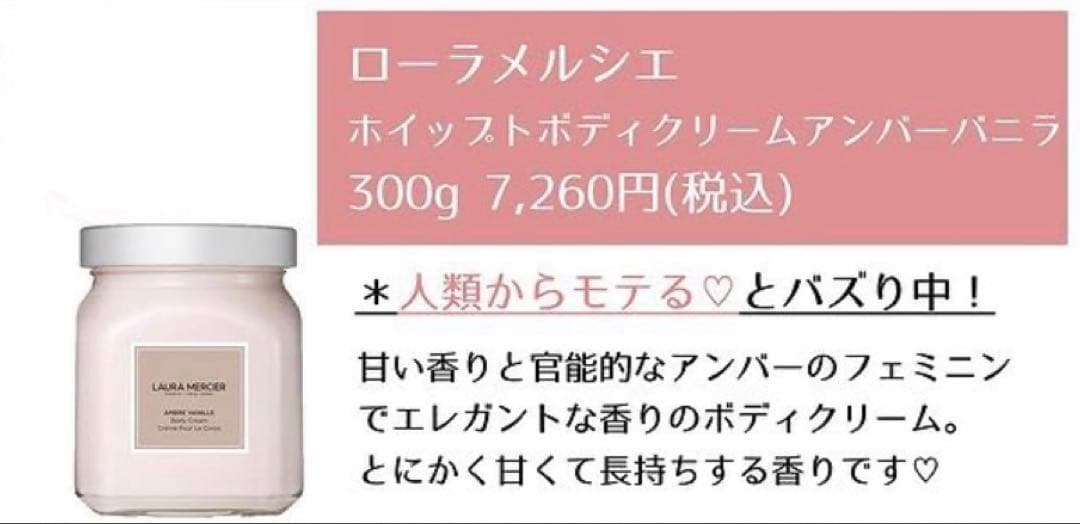 ローラメルシエ ボディクリーム 300g
