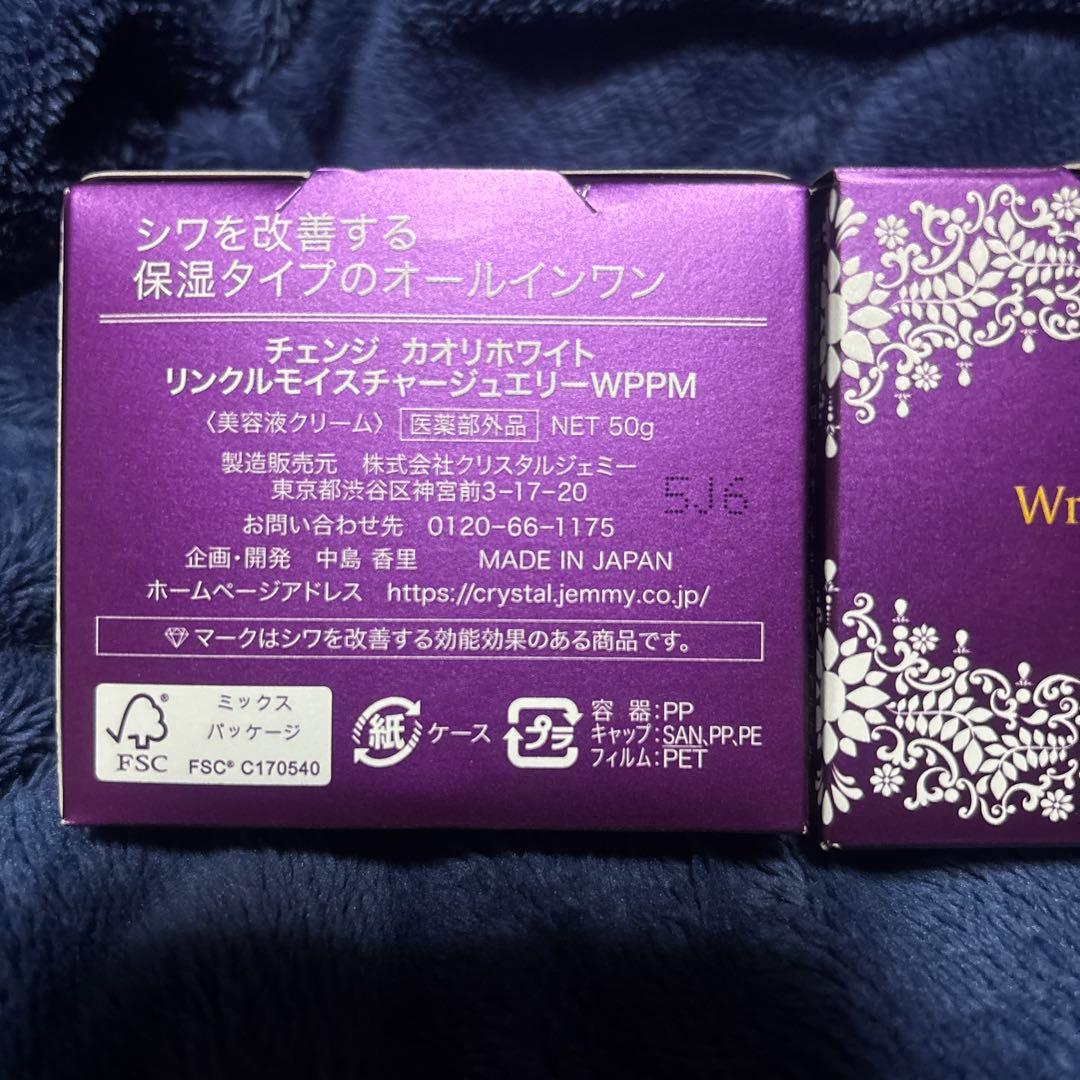 リンクルモイスチャージュエリーWPPM
