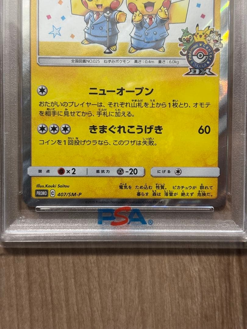 漫才ごっこピカチュウ：ポケモンセンターオーサカDX オープン記念 おいかぜキャ…