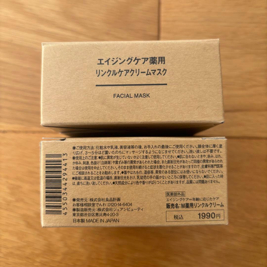新品未使用　無印良品　エイジングケア薬用リンクルケアクリームマスク８０g ２箱