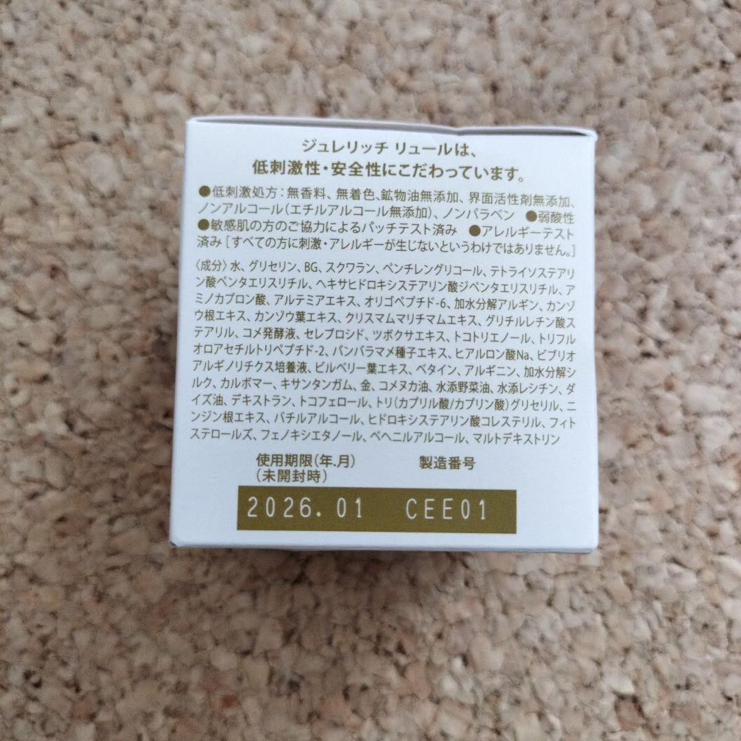 値下げ中【新品】ジュレリッチトリートメントクリーム