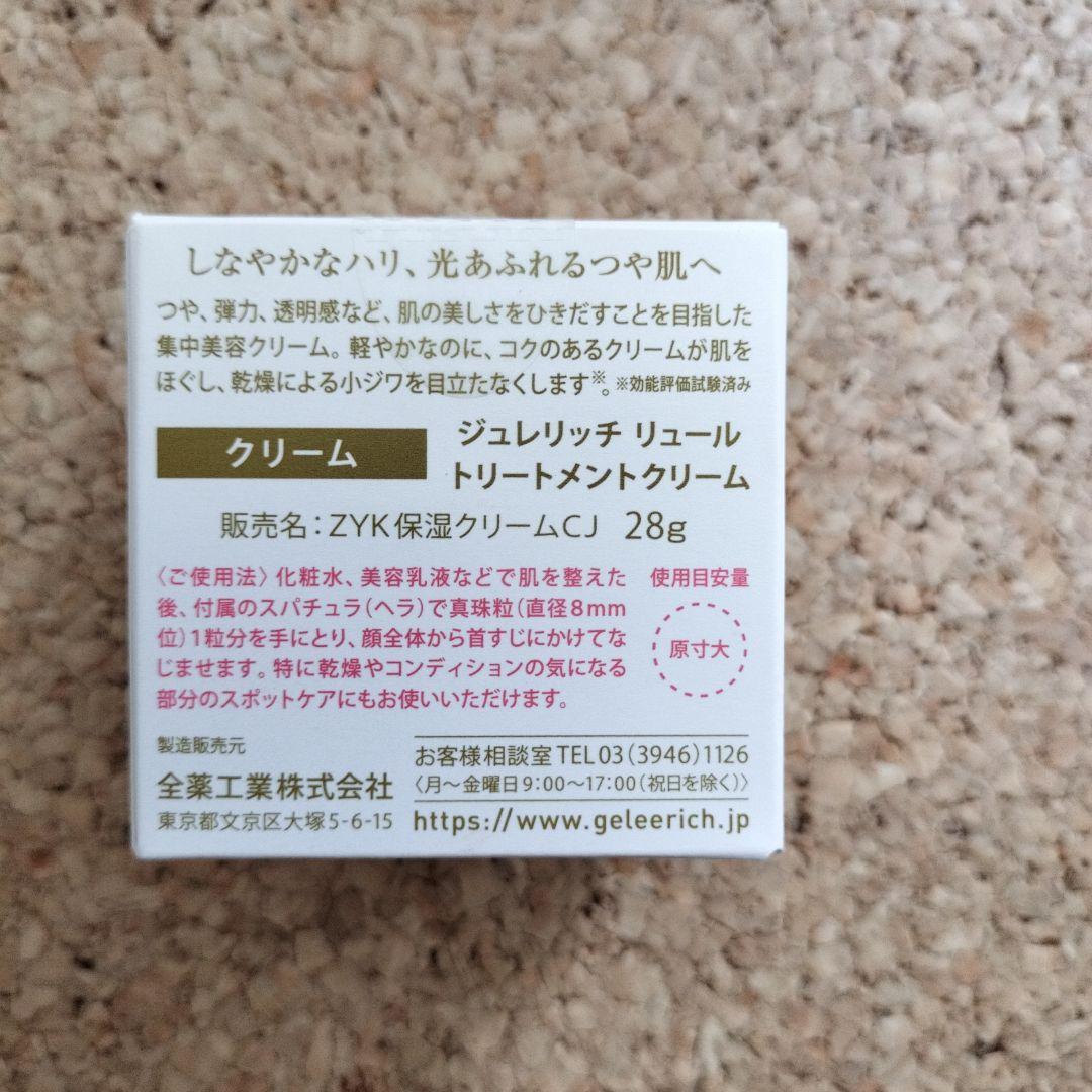 値下げ中【新品】ジュレリッチトリートメントクリーム