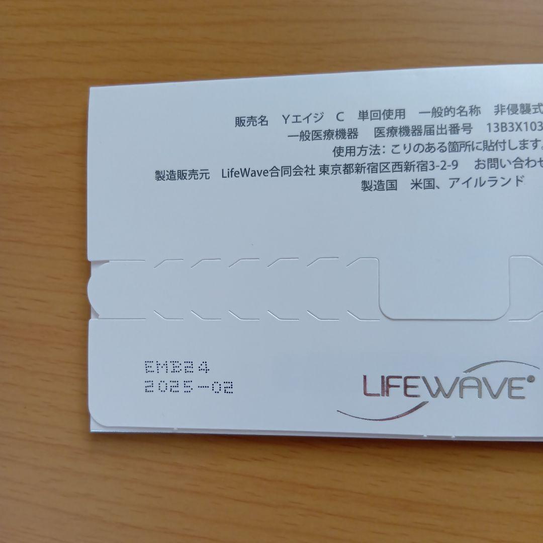 新品 ライフウェーブ カルノシン パッチ