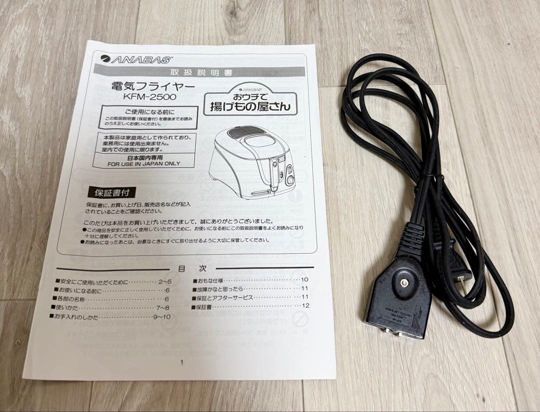 ANABAS(アナバス) 電気フライヤー KFM-2500
