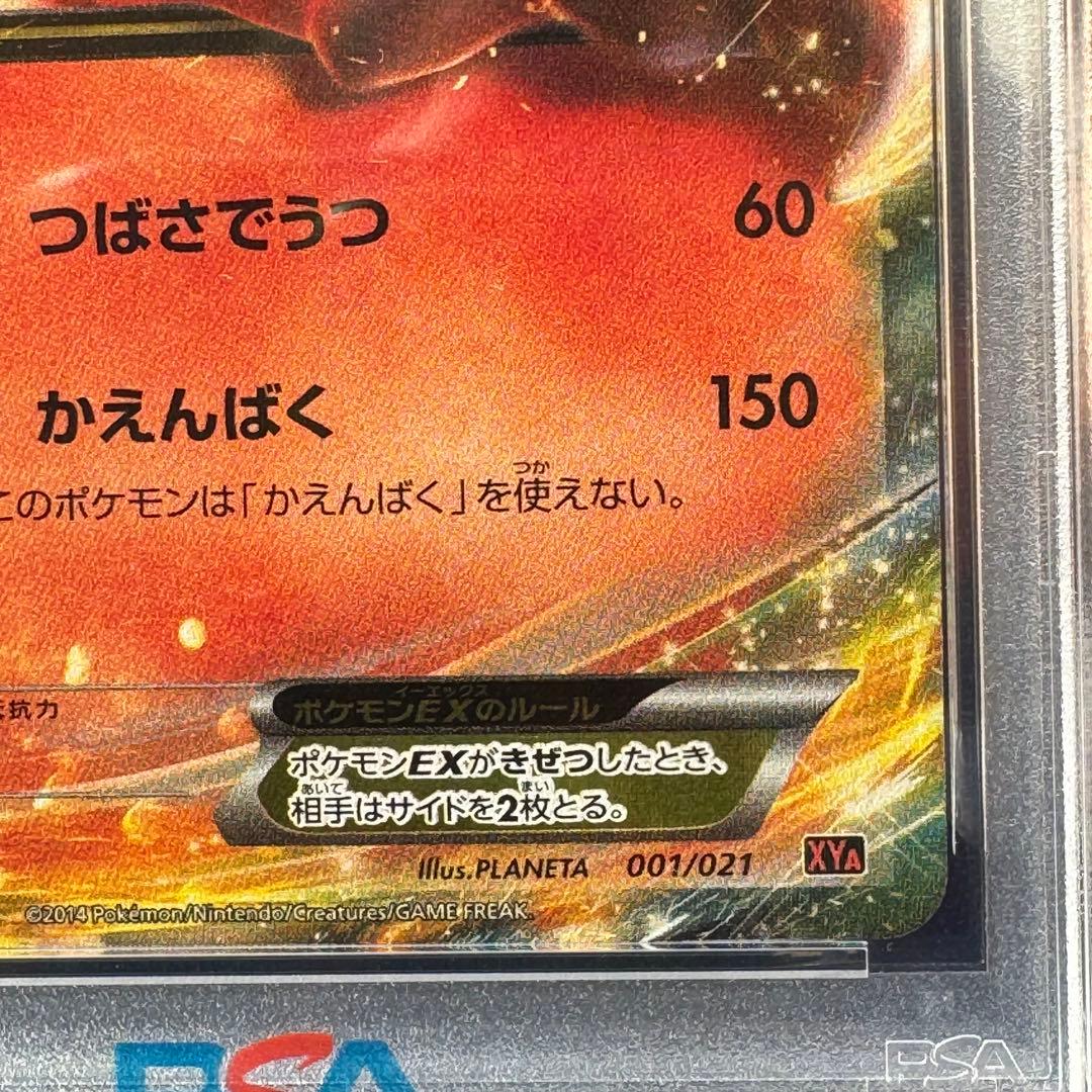 PSA10 リザードンEX XYA 001/021 メガバトルデッキ60