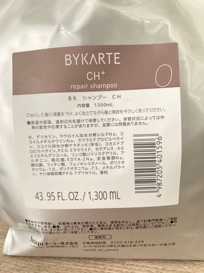 【ダイアナ】BYKARTE CH+、SS+シャンプー、トリートメント各1本