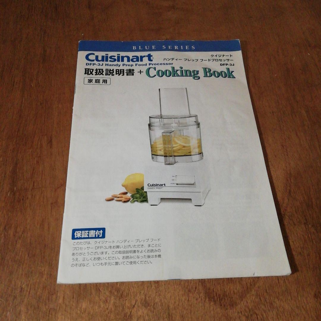 Cuisinartクイジナート フードプロセッサー DFP-3J