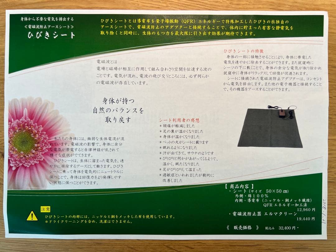 プラグインアース エルマクリーンⅡ & ひびきシート & カバーのセット