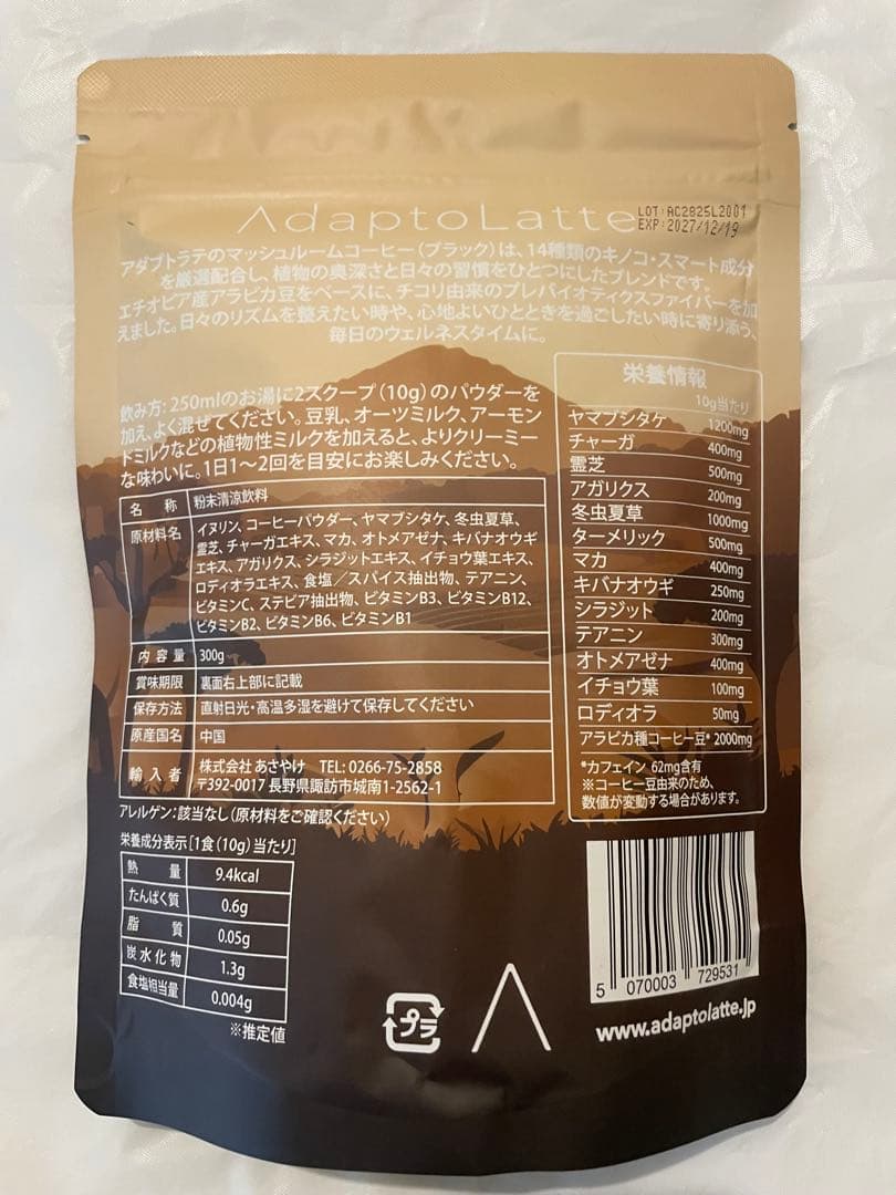 【即日発送】アダプトラテ コーヒー 1袋