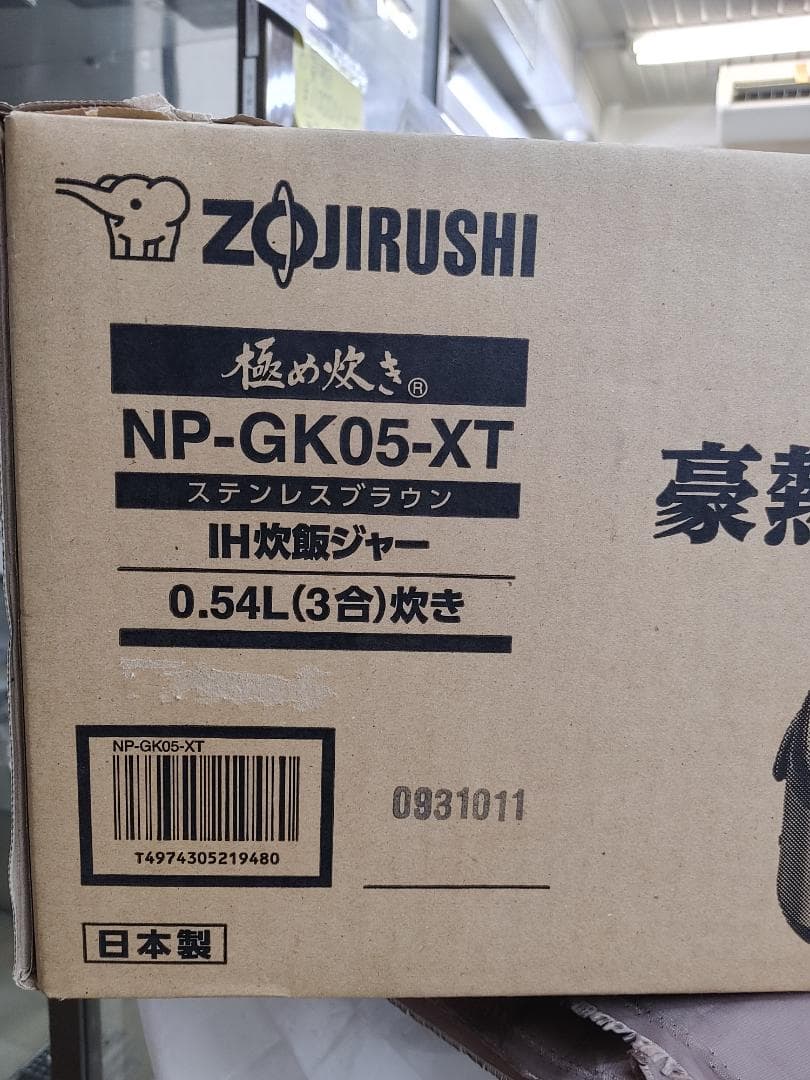 象印極め炊き☆豪熱沸とうIH炊飯ジャー☆NPーGK０５ーX☆・未使用品☆