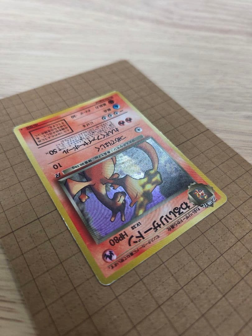 わるいリザードン　旧裏　 ★ 第4弾拡張パック ロケット団　ポケモンカード