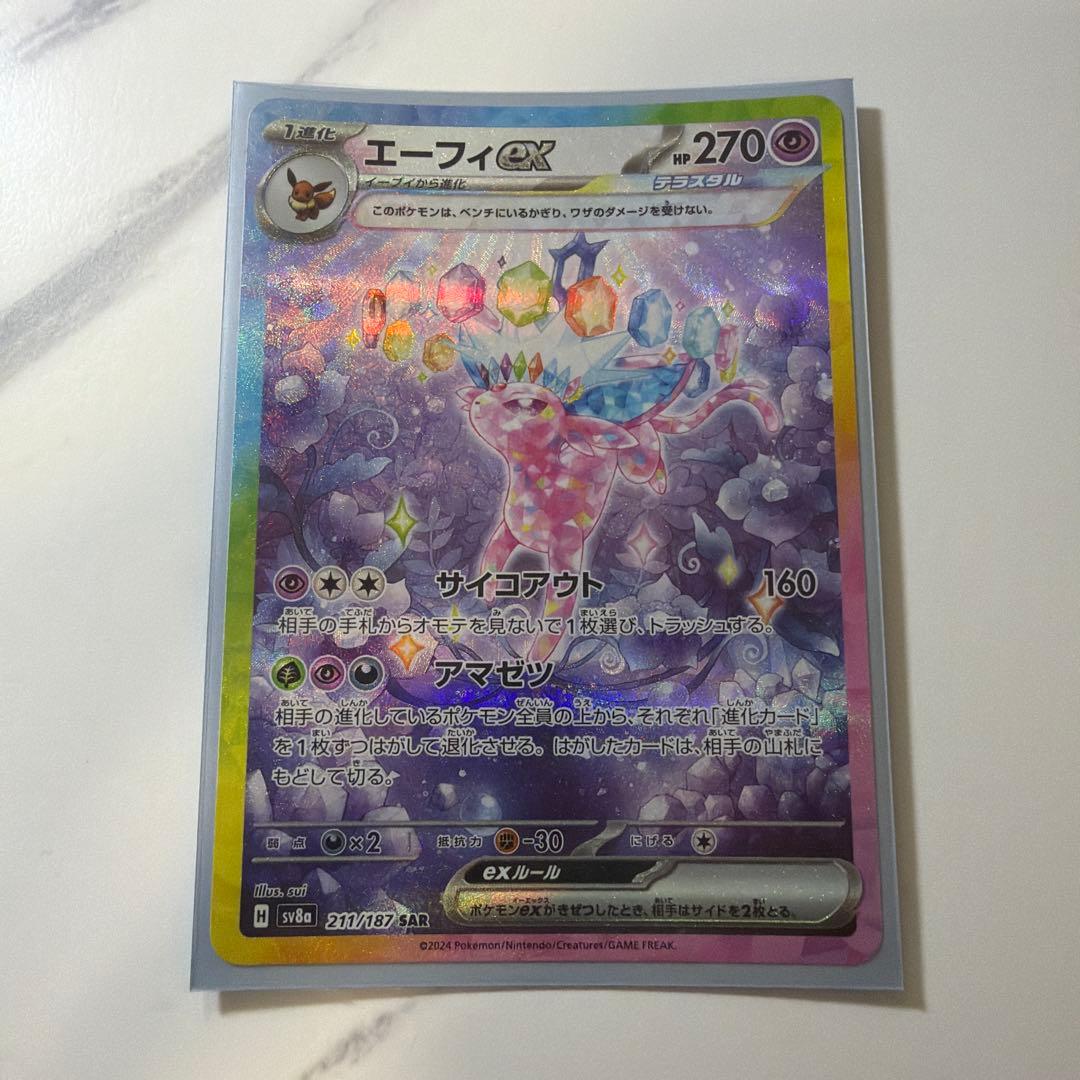 エーフィEX SAR