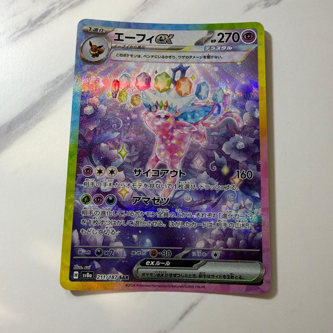 エーフィEX SAR