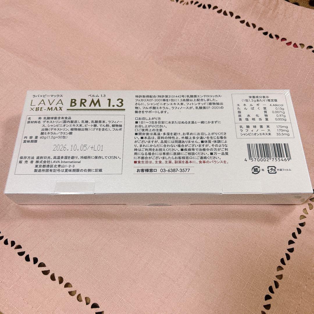 LAVA×BE-MAX BRM1.3 1箱50袋