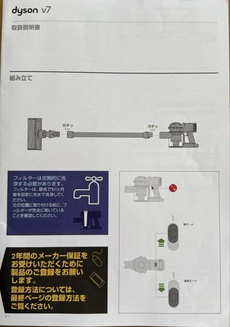 ダイソン　DYson v7 fluffy 　コードレス掃除機　作動確認済み