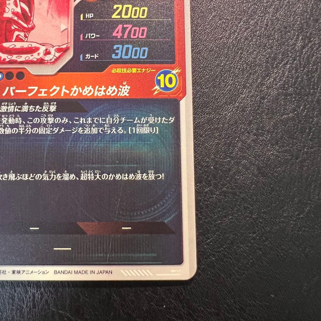 ドラゴンボールスーパーダイバーズ GDR SDV5-033 セル パラレル