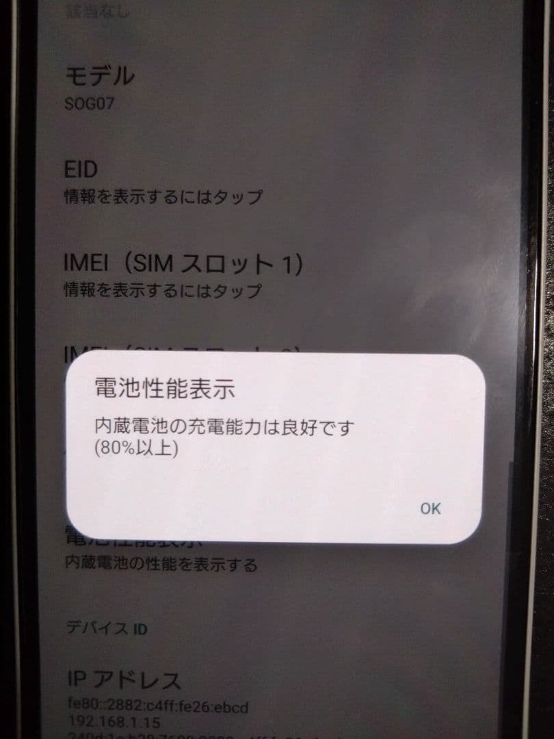Xperia 10 IV SOG07 ホワイト 本体のみ SIMフリー