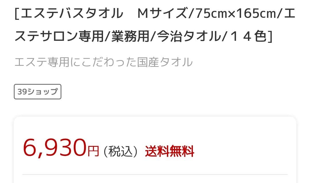 八木満タオル　エステバスMサイズ2枚セット