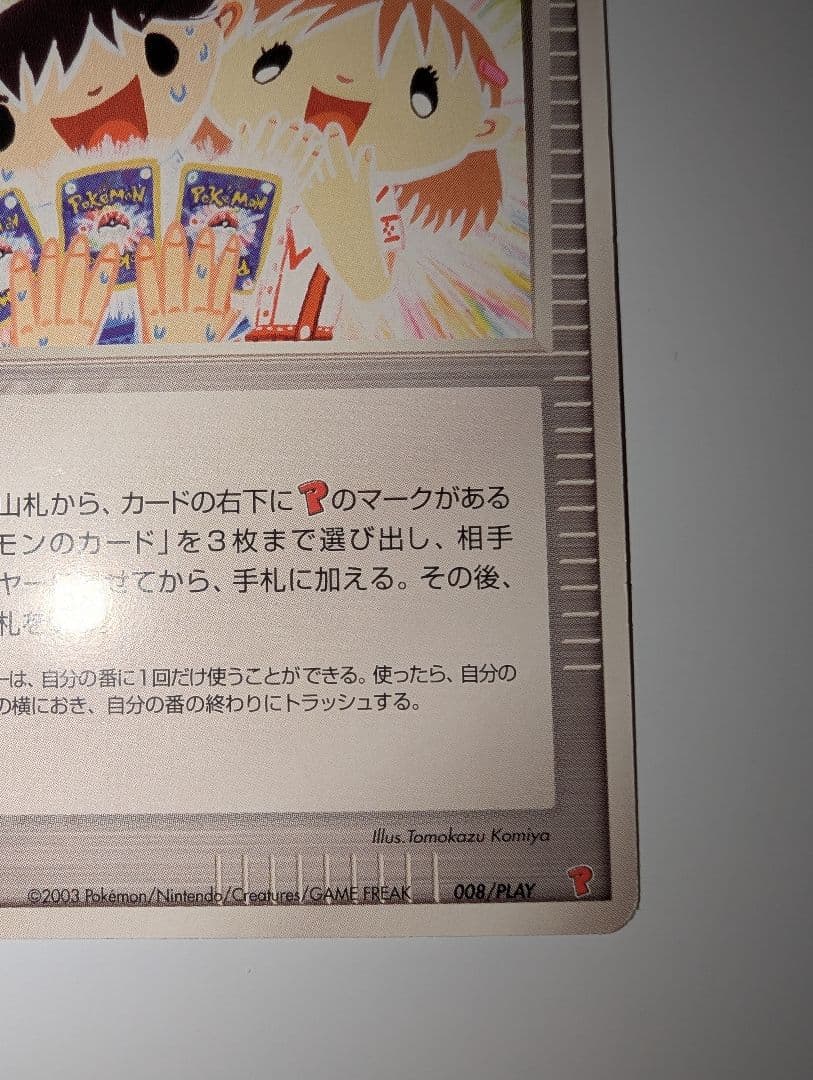 ゆ*う様 ポケモンカードファン PROMO ポケモンカードプレイヤーズクラブ P