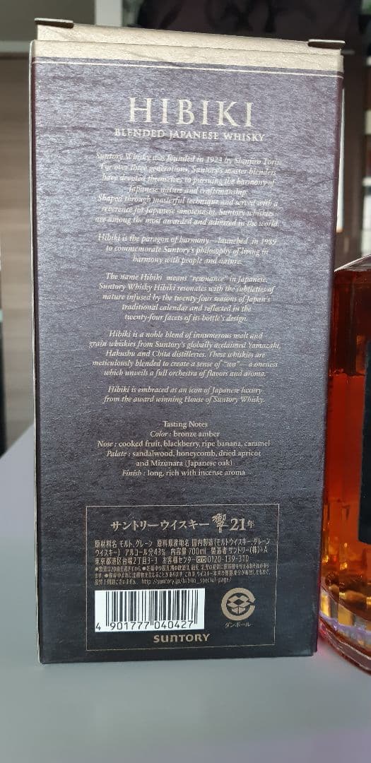 サントリー 響 21年 高島屋購入品