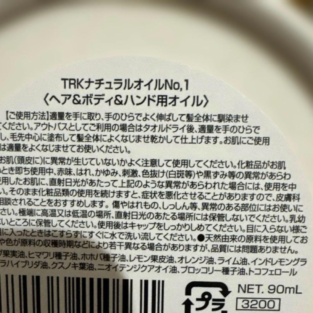 トラックオイルNO1 90ml 2セット