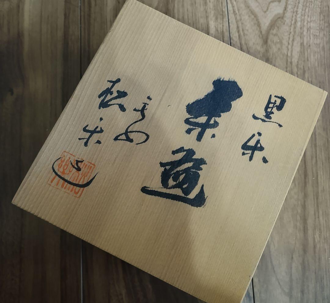※アンティーク※　楽焼　黒茶碗　 抹茶碗