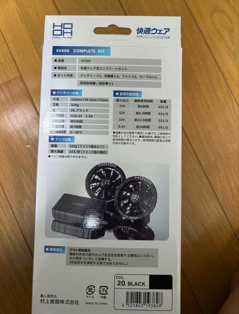 村上被服　快適ウェア　HOOH SV500 ファン&バッテリーセット