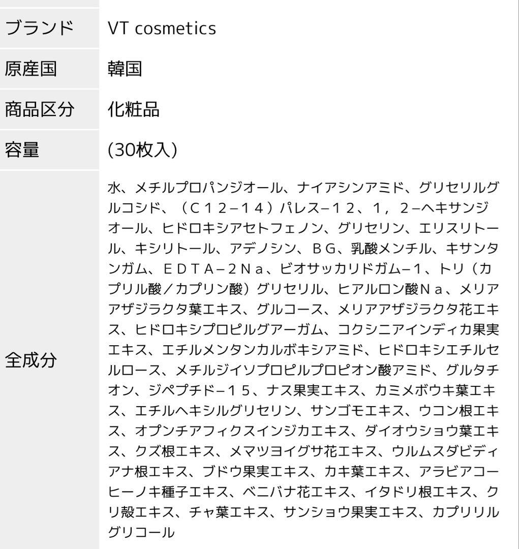 VT/クライオアイスマスク【4箱】