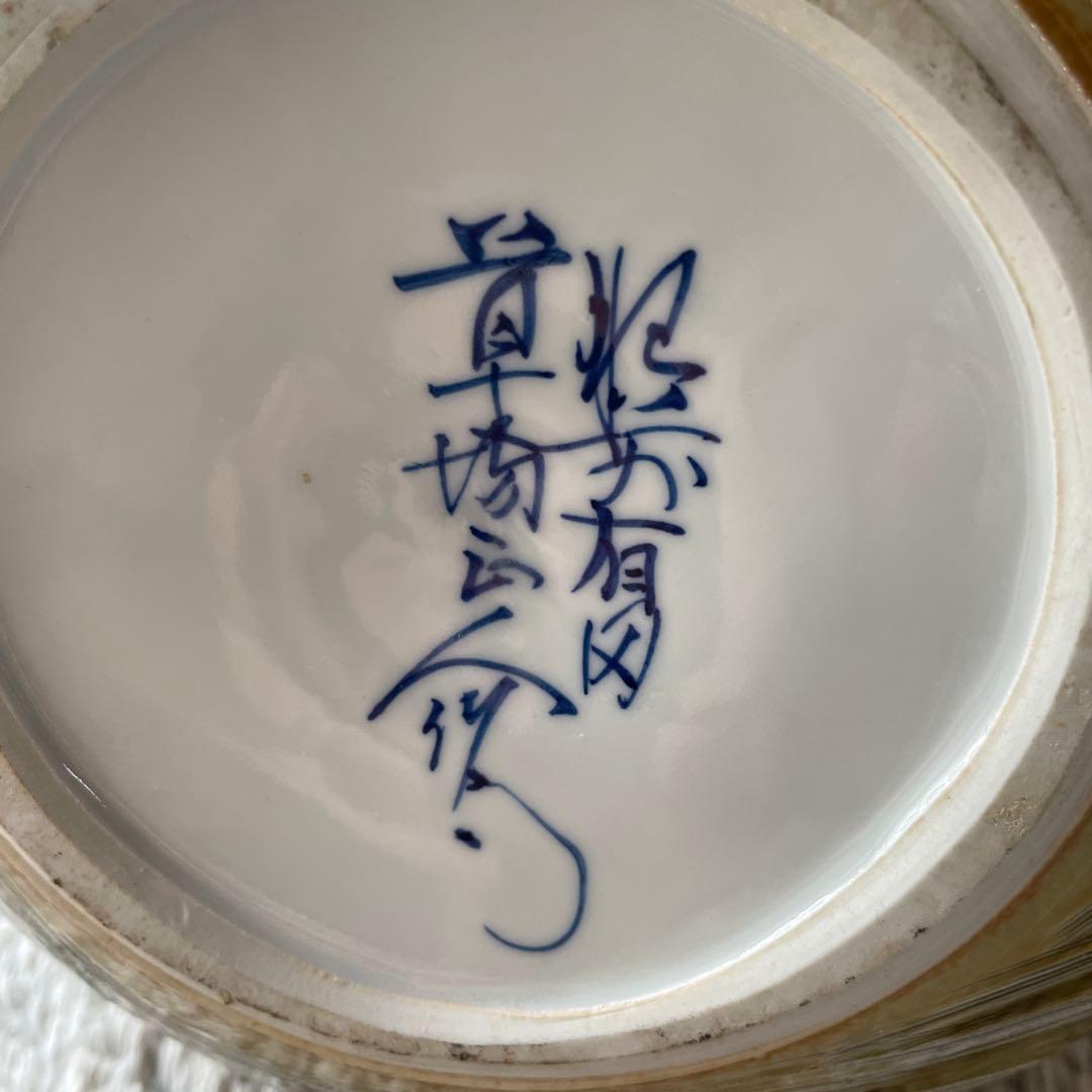 dead stock有田焼❤️作家草場正人❤️dynamic art❤️フラワーベース