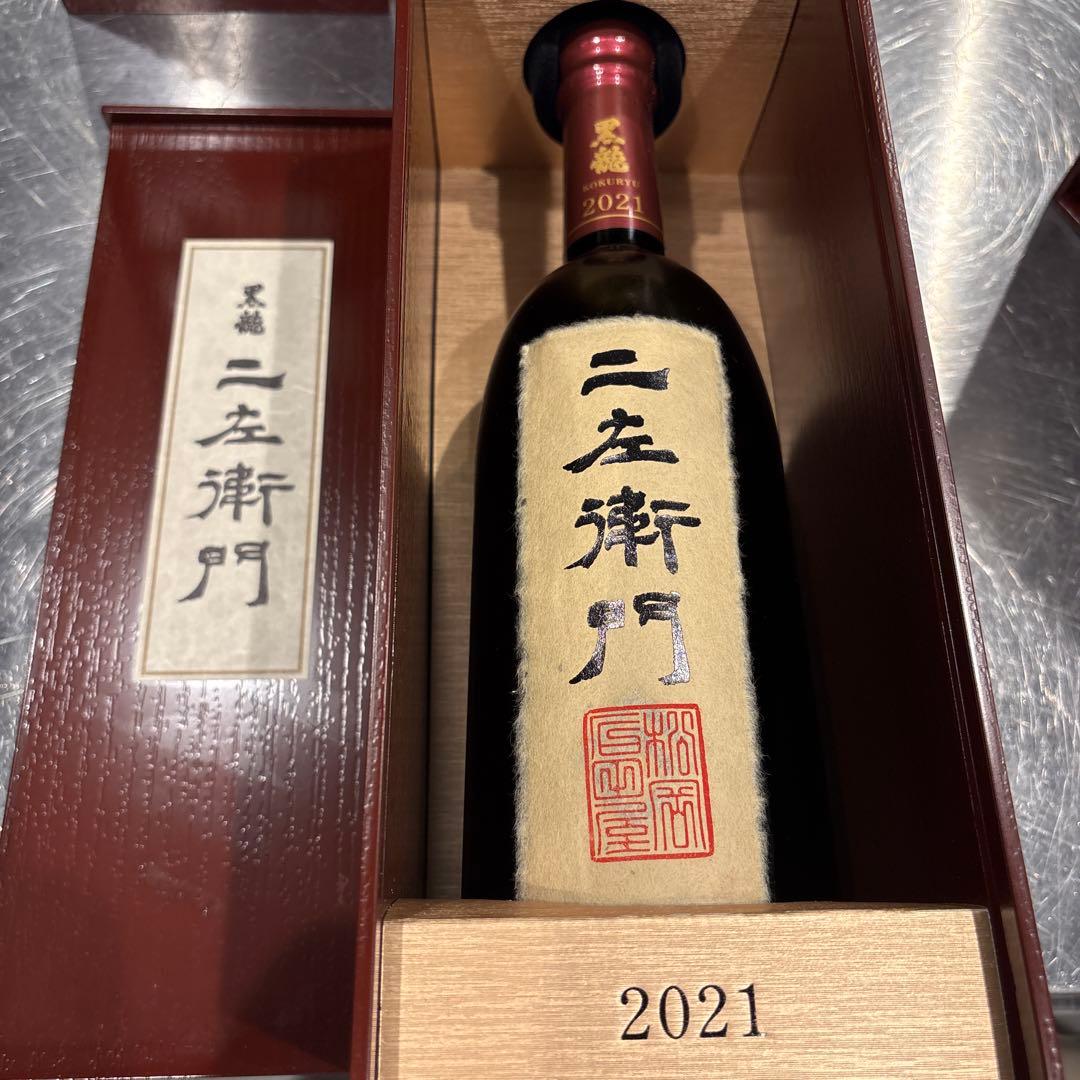 黒龍‼️完全未開封‼️二左衛門 ※表示価格は一本のみ