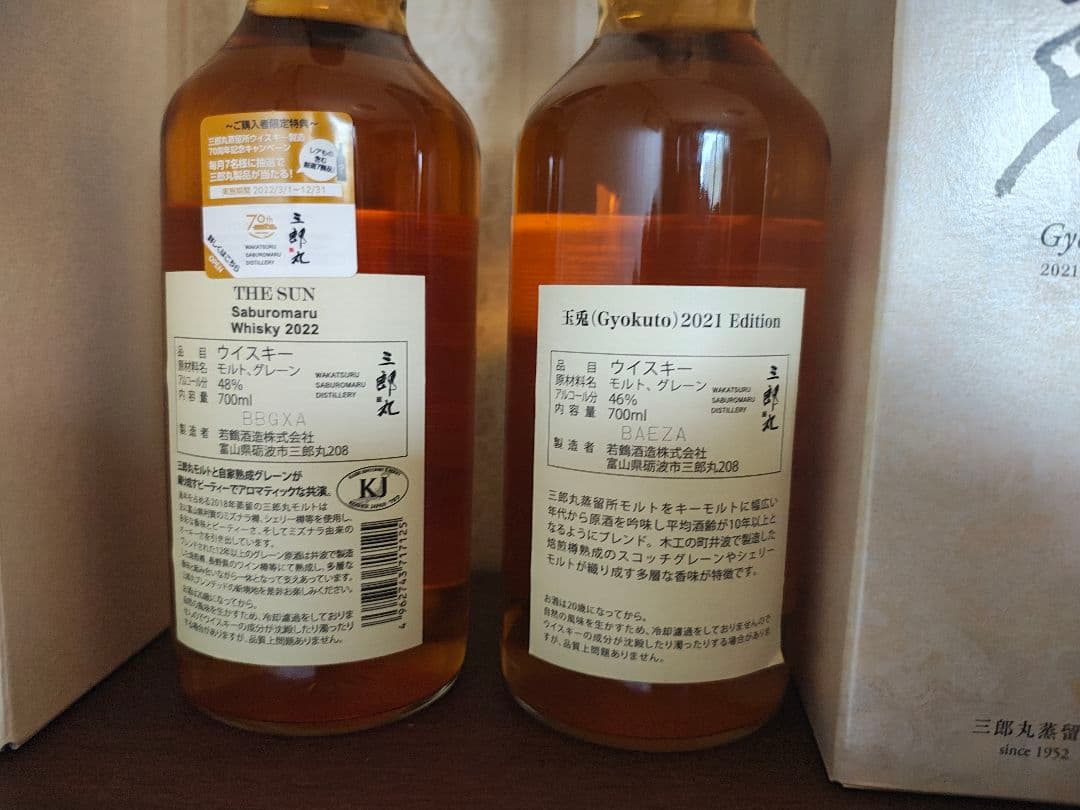 三郎丸　THE SUN 2022 & 玉兎 2021 Edition セット