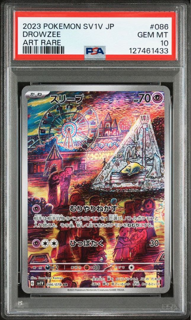 【PSA10】スリープ　086/078 AR