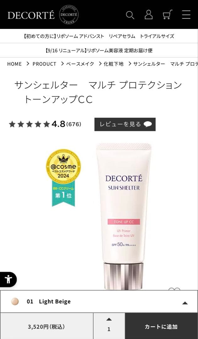 DECORTÉ トーンアップ CC02 & ルースパウダー101セット