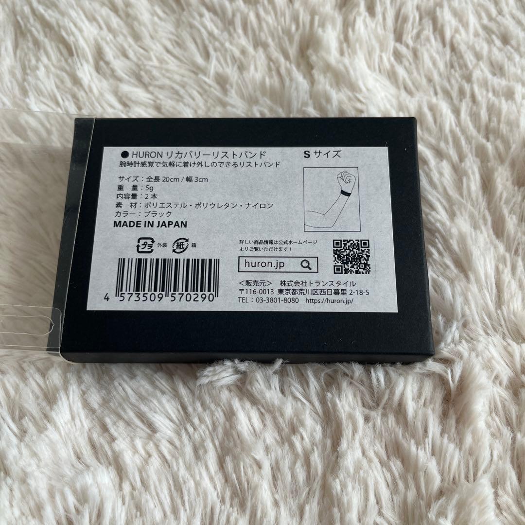 HURON リカバリーリストバンド Sサイズ