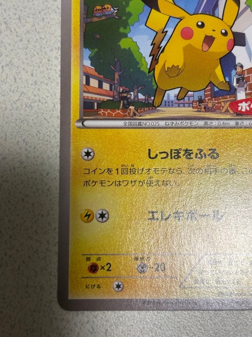 J*a様 ピカチュウ ポケモンパン PROMO 064/XY-P