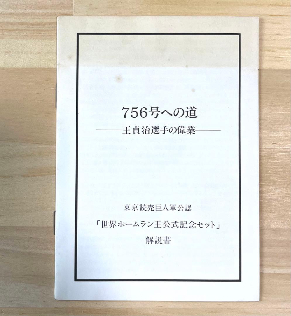 1977 王貞治 756号記念 Silver .925 銀貨