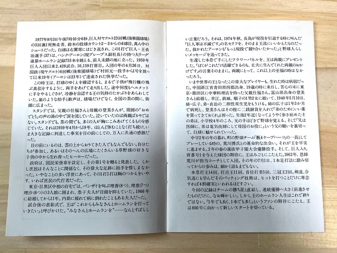 1977 王貞治 756号記念 Silver .925 銀貨