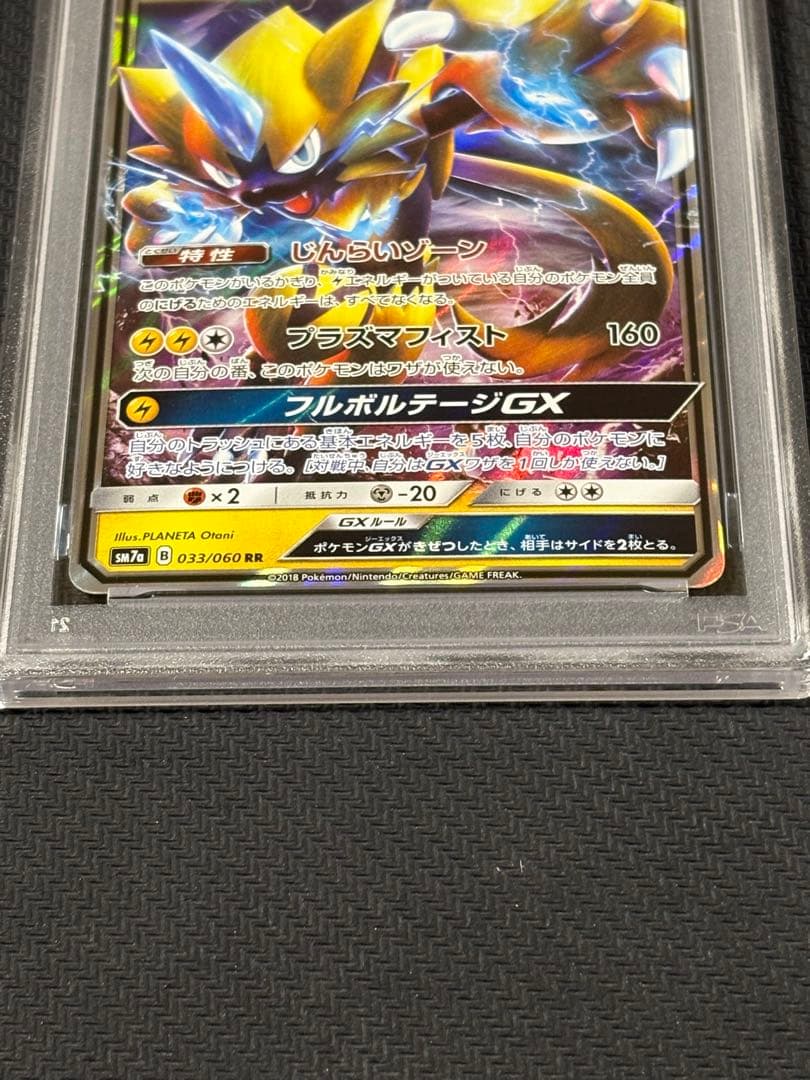 96【PSA10】ゼラオラGX RR 051 タッグオールスターズ rr gx