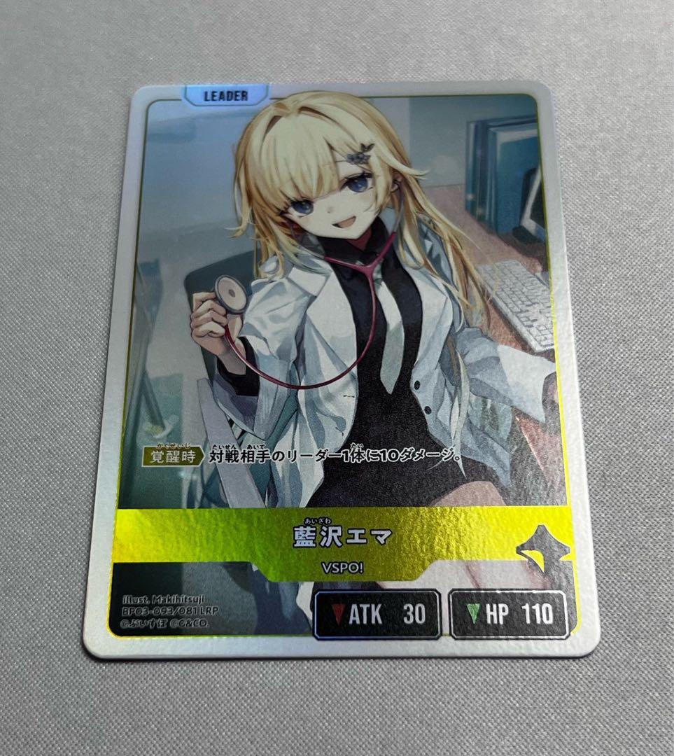 クロススターズ　ブロークン・ネオンライツ　藍沢エマ LRP