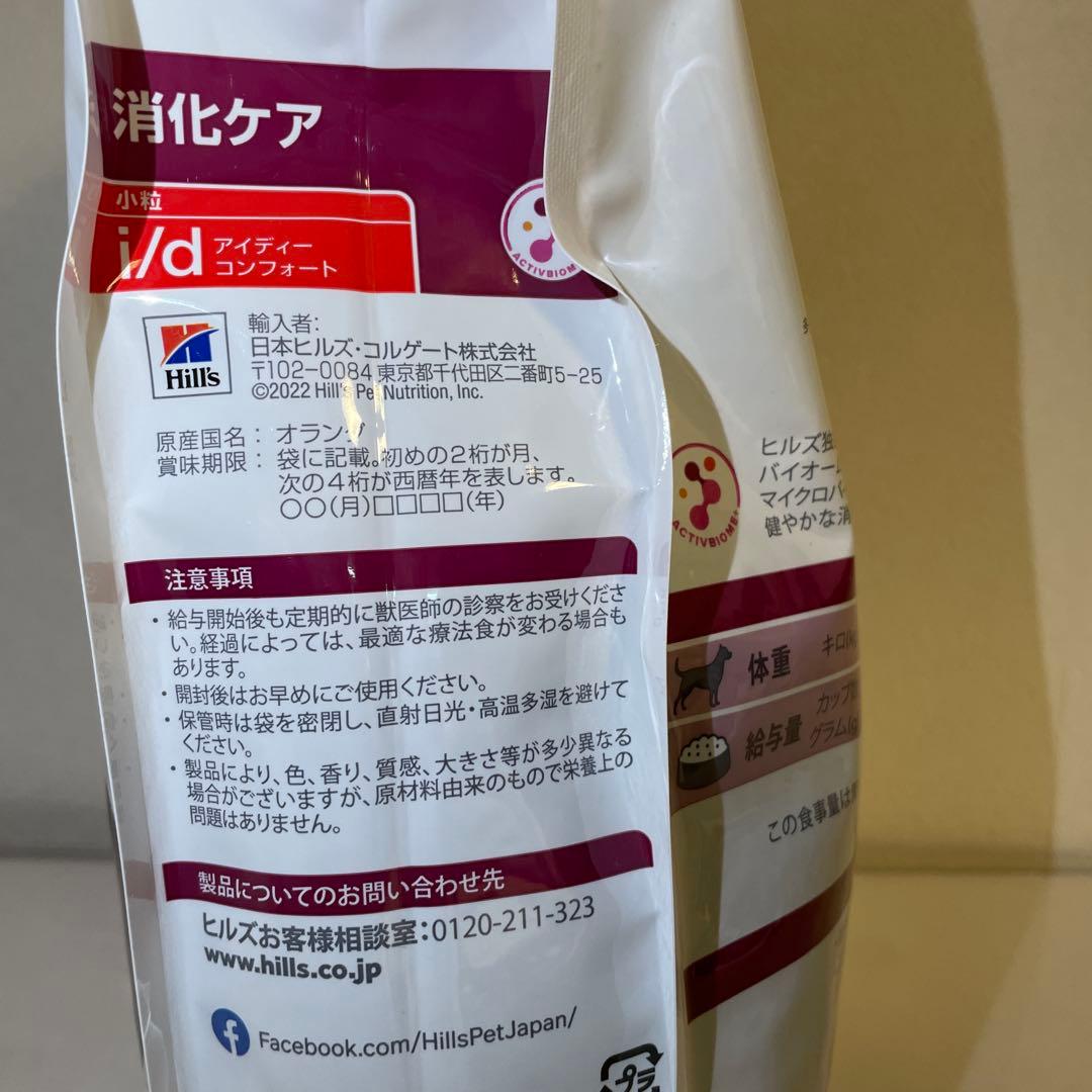 【新品未開封】Hill's 消化ケア idコンフォート 3kg 犬 療養食