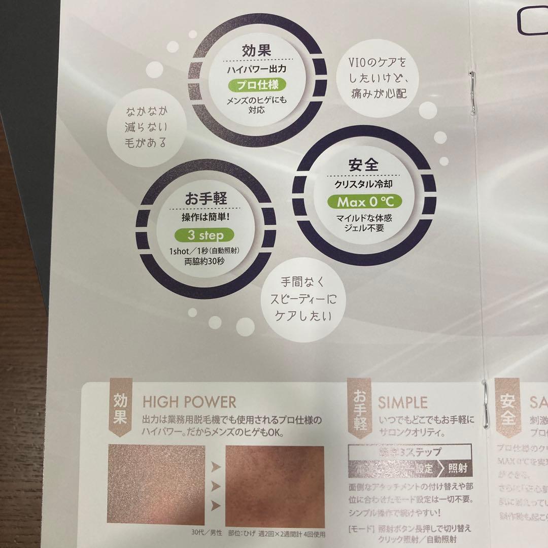 オルトレブースト　家庭用脱毛器