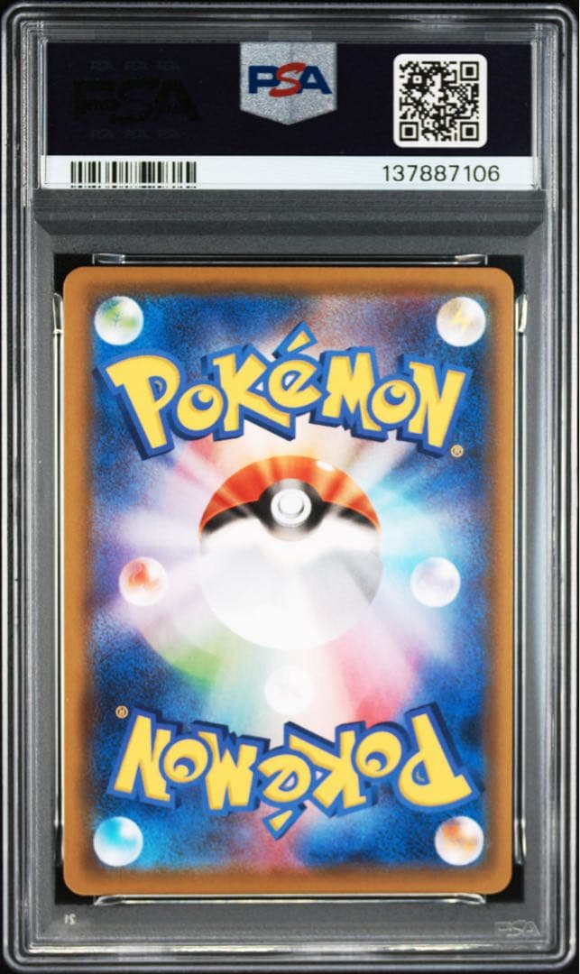 ポケモンカード　ポケカ　ポケモンごっこ　sr psa10