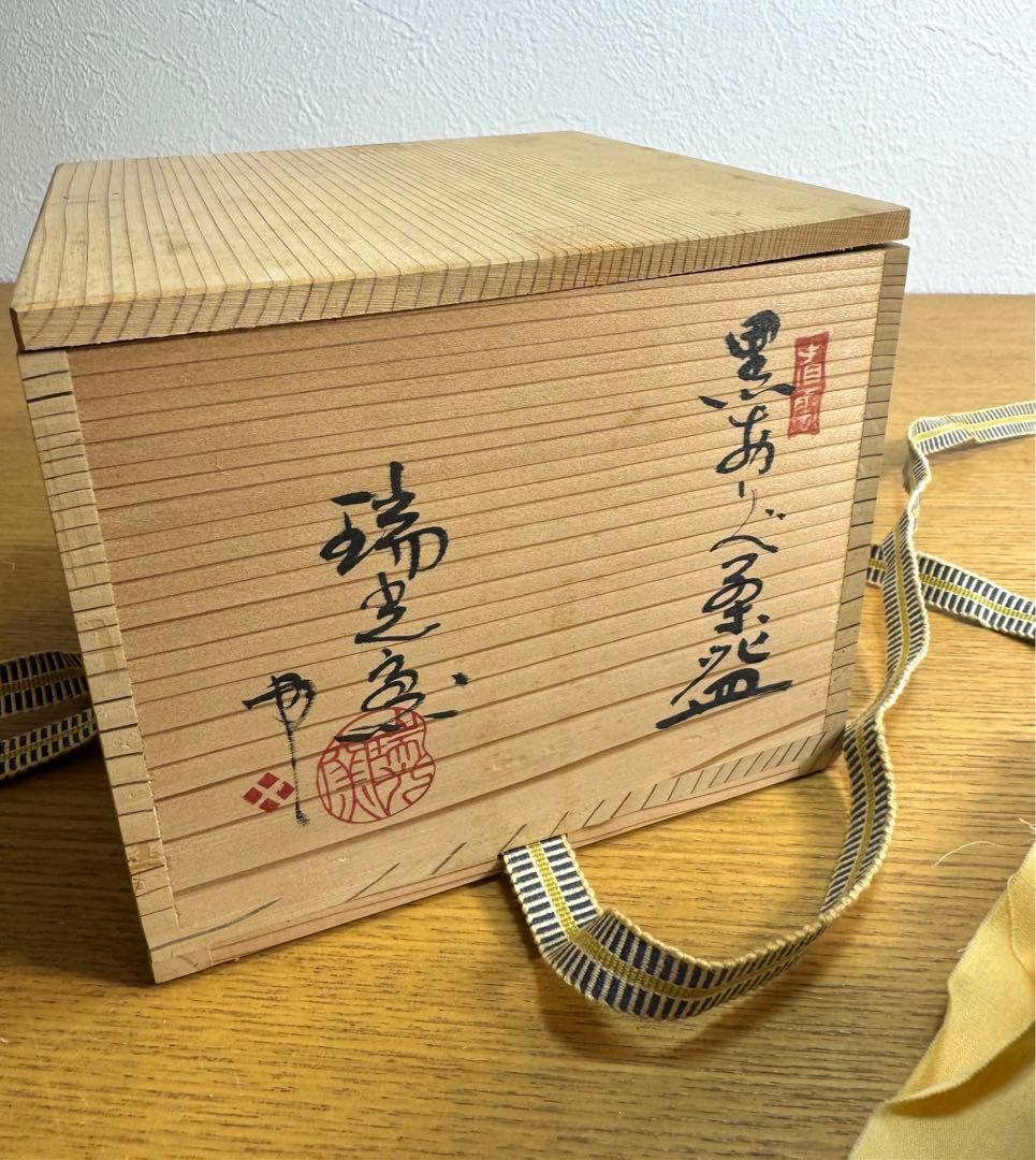 552 瑞光窯　佐々木八十二　黒おりべ茶碗　未使用品　共箱