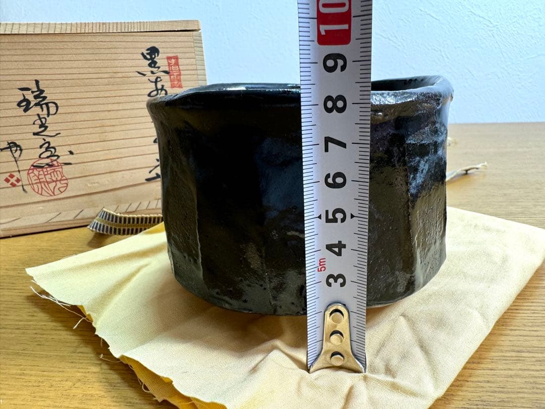 552 瑞光窯　佐々木八十二　黒おりべ茶碗　未使用品　共箱