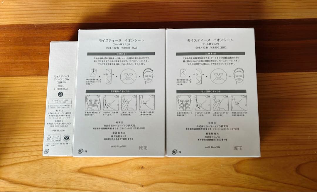モイスティーヌ　シートマスク2箱