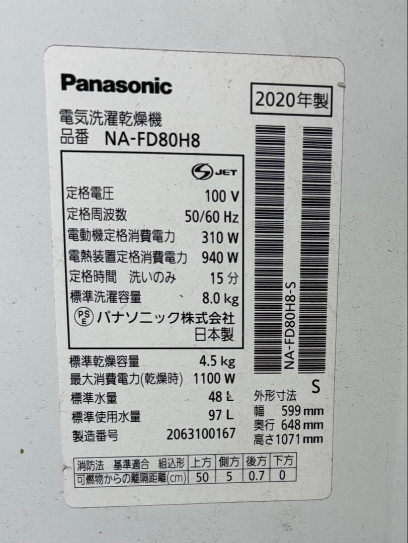 Panasonic 洗濯機 NA-FD80H8 2020年製 引取限定