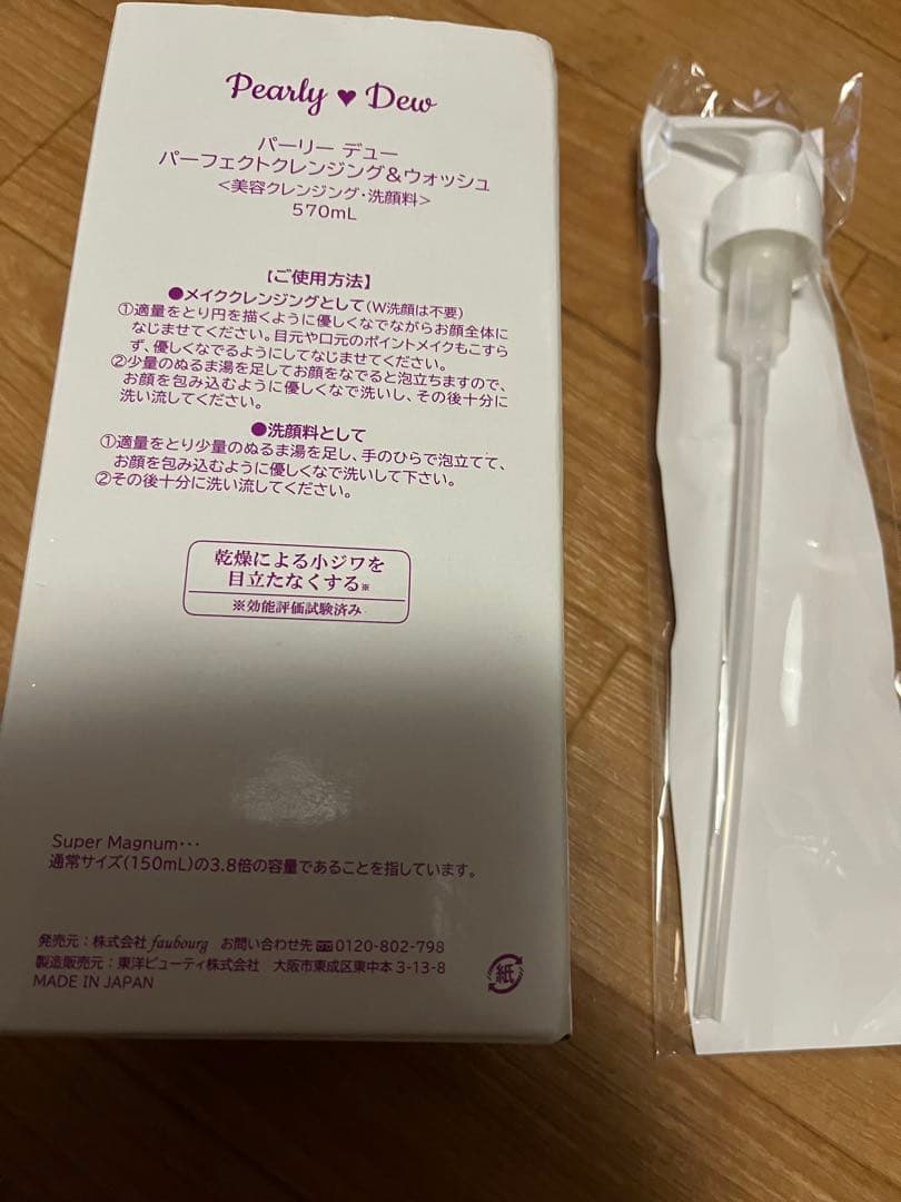パーリデュークレンジング スーパーマグナム最新　未使用