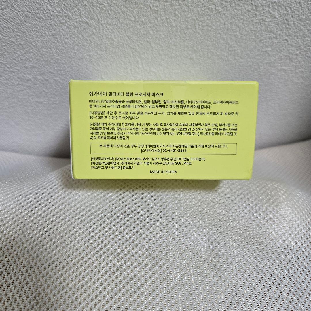 新品未使用★SHEGAIA シガイア シュークリームパック